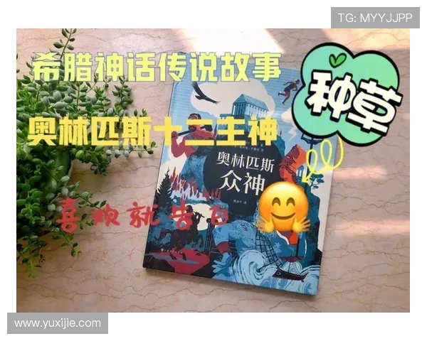 希腊神话娱乐场：结合神话元素打造的沉浸式游戏与娱乐体验新体验